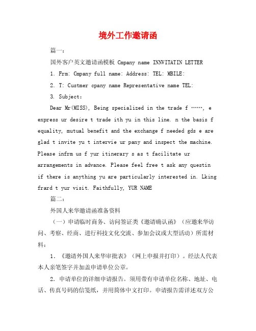 境外工作邀请函