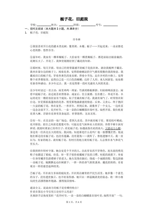 栀子花,旧庭院  课外阅读理解提高(含答案)