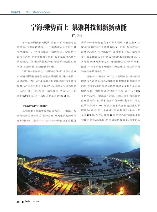 宁海：乘势而上 集聚科技创新新动能