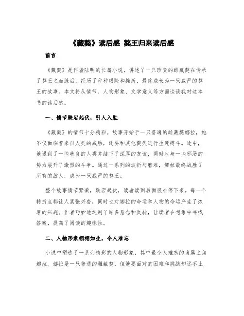 《藏獒》读后感 獒王归来读后感