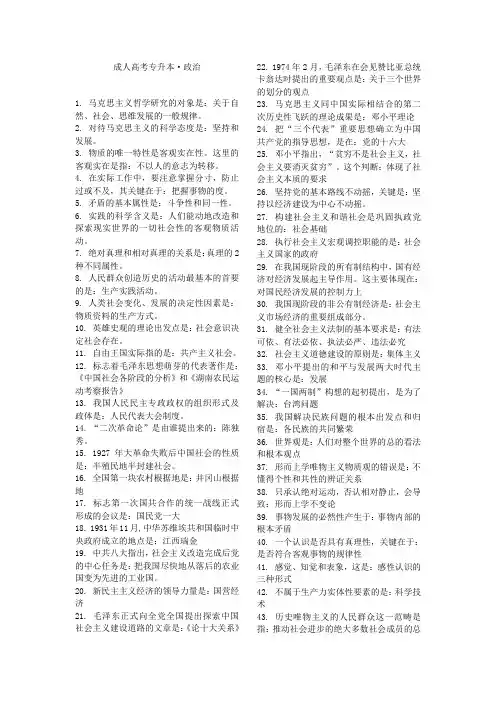 2013年成人高考专升本政治选择题(必背280)