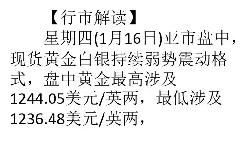 1.16晚报黄金白银弱势震荡静待美国数据指引