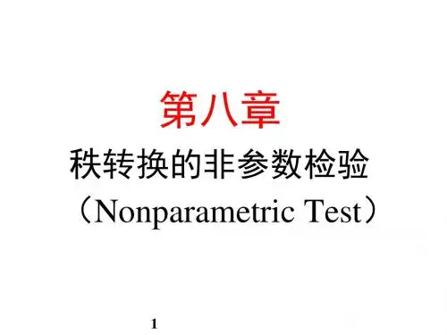 第八章：秩转换的非参数检验