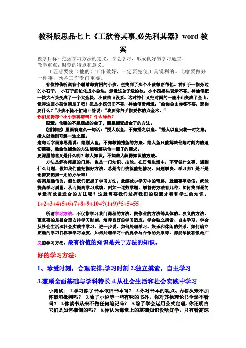 教科版思品七上《工欲善其事,必先利其器》word教案