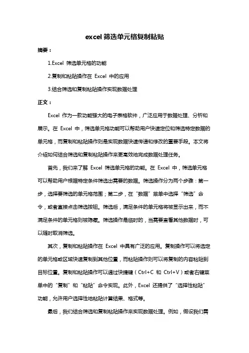 excel筛选单元格复制粘贴