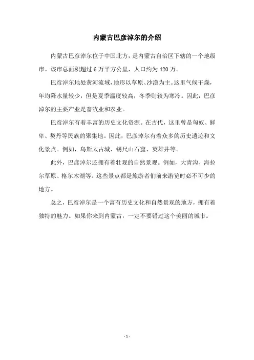 内蒙古巴彦淖尔的介绍