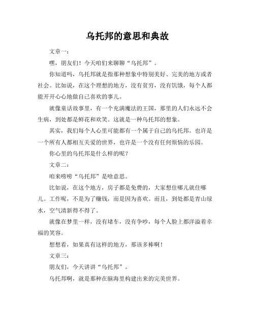 乌托邦的意思和典故