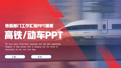 简约高铁动车铁路部门工作PPT模板