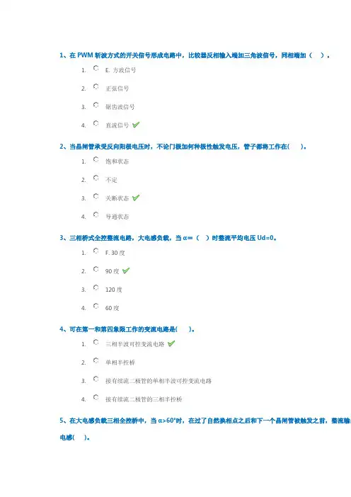 2022秋西南大学[1075]《电力电子技术》作业答案