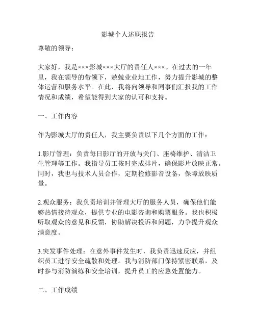 影城个人述职报告