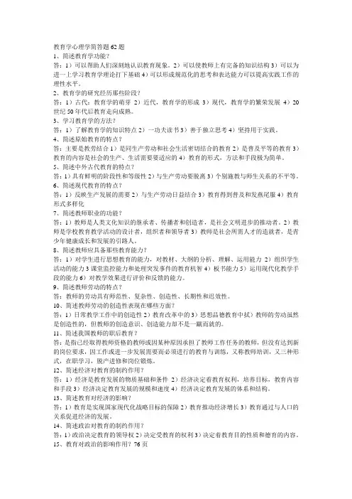 教育学心理学简答题62题