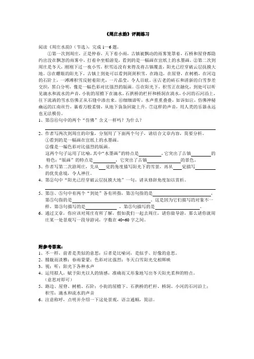 6187周庄水韵评测练习