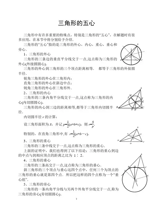 三角形的五心及区间表示
