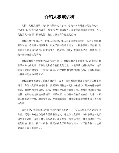 介绍太极演讲稿