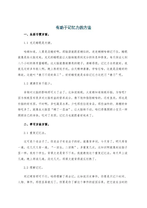 有助于记忆力的方法