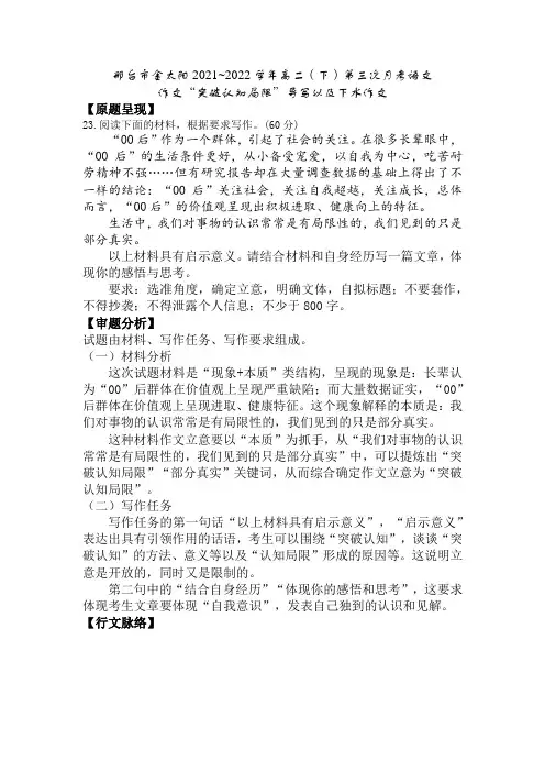 语文高二作文导写：突破认知局限(含范文+行文思路)