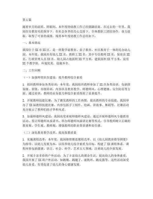 民办园幼教年度总结(3篇)