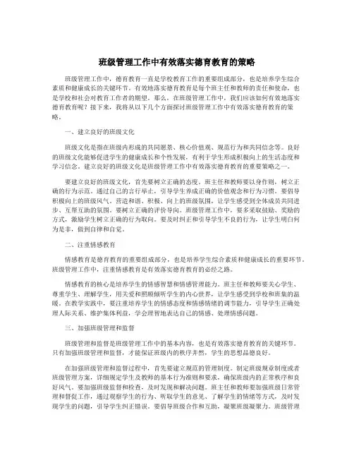 班级管理工作中有效落实德育教育的策略