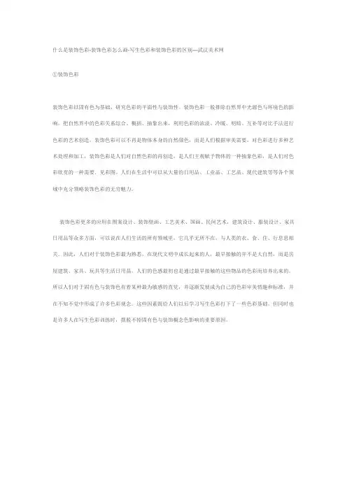 什么是装饰色彩