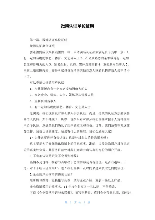 微博认证单位证明