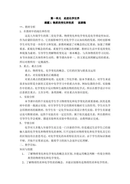 《物质的变化与性质》说课稿