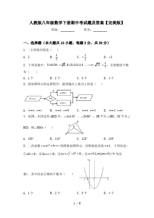 人教版八年级数学下册期中考试题及答案【完美版】