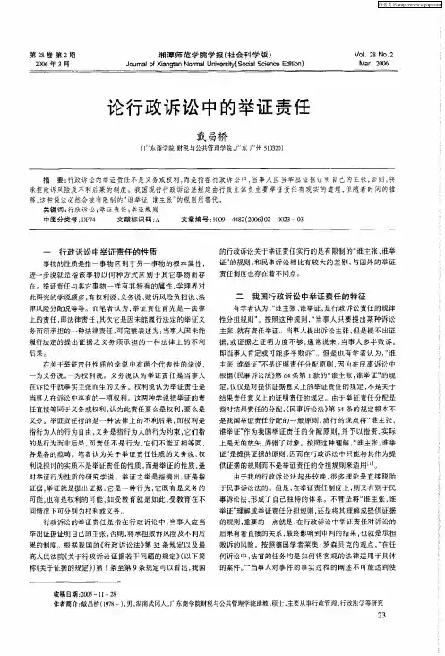 论行政诉讼中的举证责任
