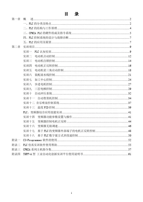 plc(可编程控制技术)实训指导书(含使用说明书)