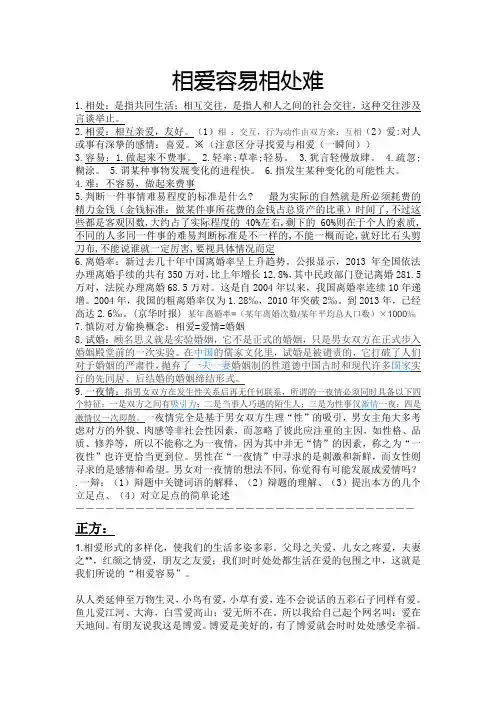 相爱容易相处难 辩稿