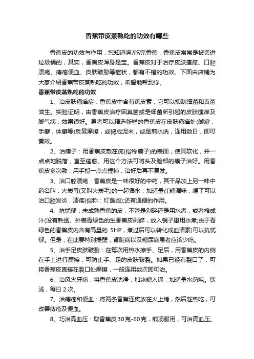 香蕉带皮蒸熟吃的功效有哪些