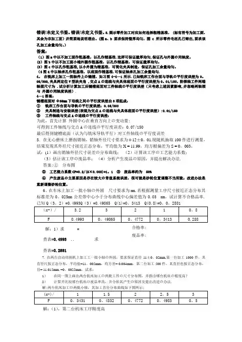 机械制造基础大题及答案-打印