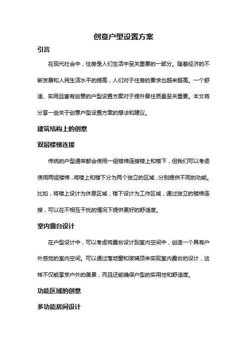 创意户型设置方案