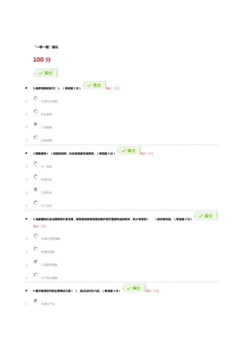 公需考试一带一路倡议100分题