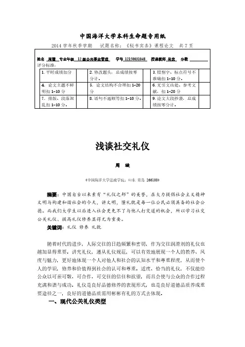秘书实务公关礼仪