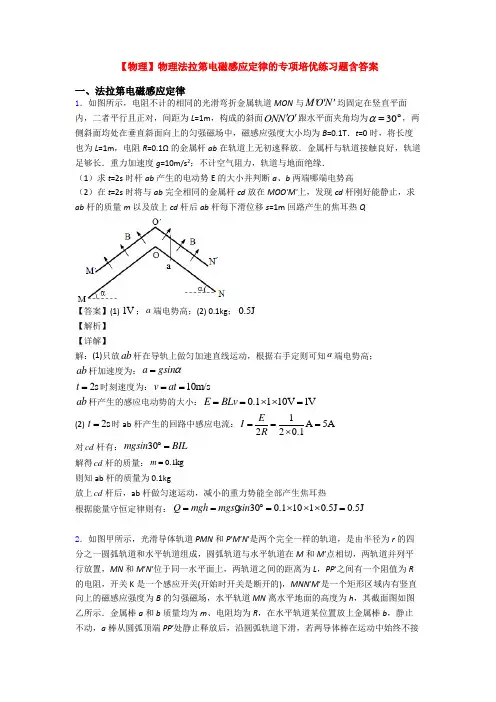 【物理】物理法拉第电磁感应定律的专项培优练习题含答案
