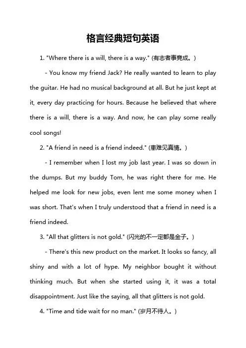 格言经典短句英语