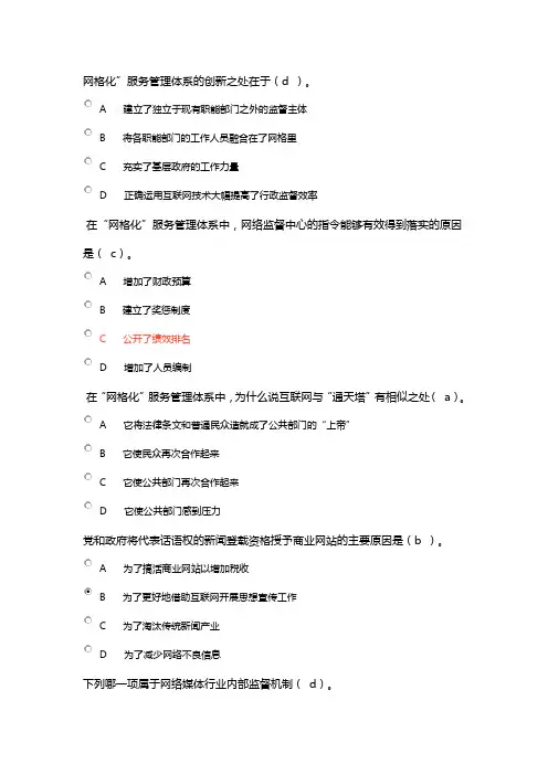2022年专业技术人员公需课目网络效应答案