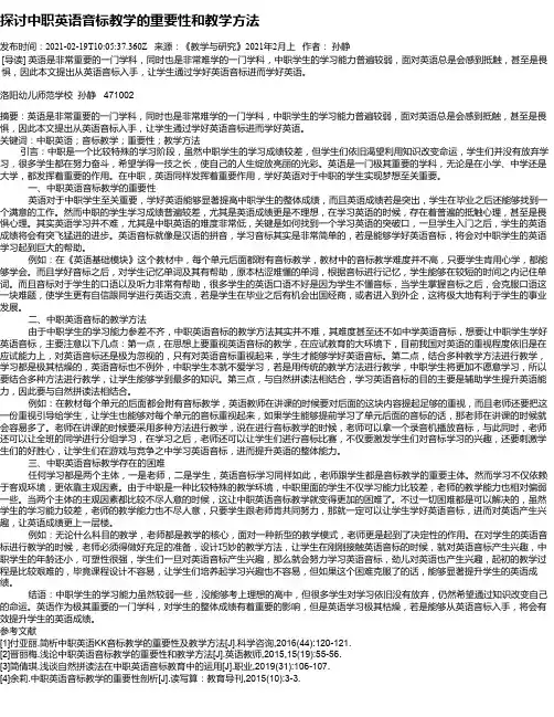 探讨中职英语音标教学的重要性和教学方法
