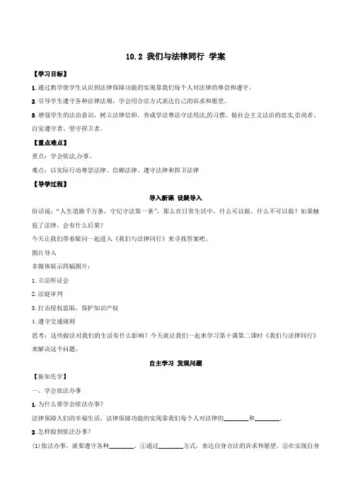 人教版《道德与法治》七年级下册-10.2 我们与法律同行 学案