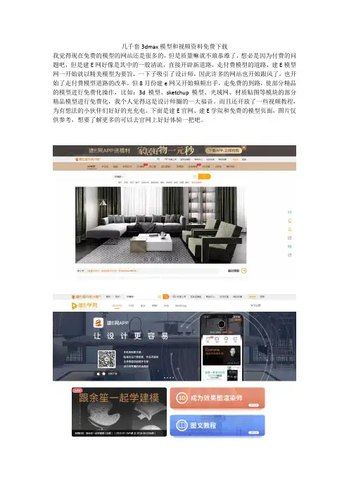 几千套3DMAX模型和视频资料免费下载