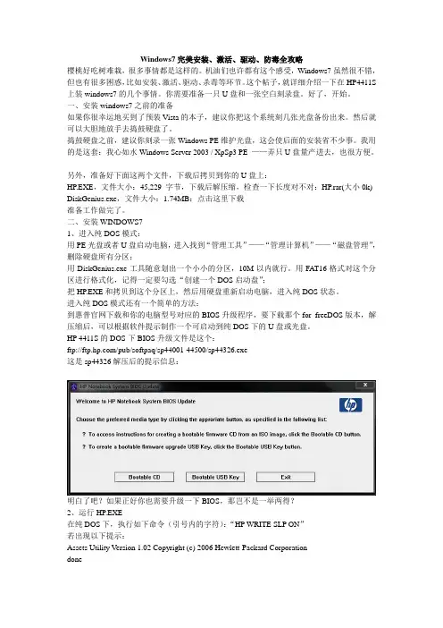 HP 笔记本Windows7完美安装