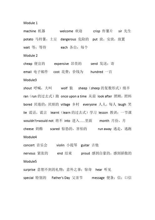 外研版四年级英语下册单词