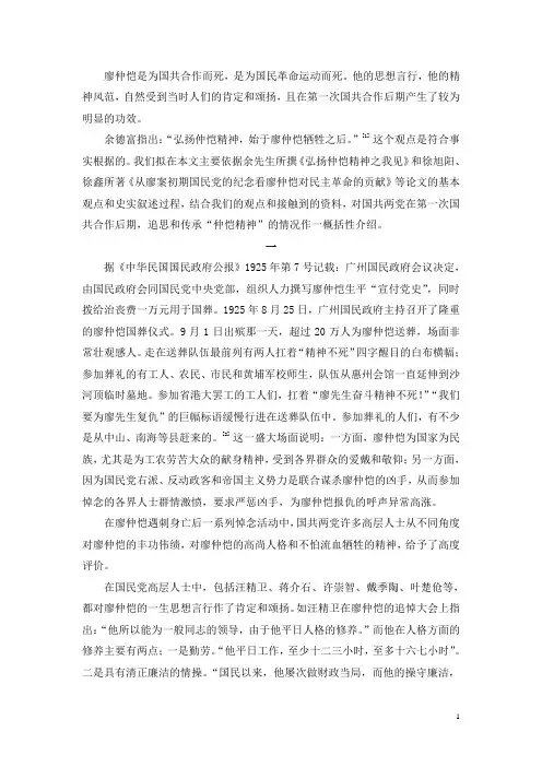 第一次国共合作后期国共两党对仲恺精神的追思和传承
