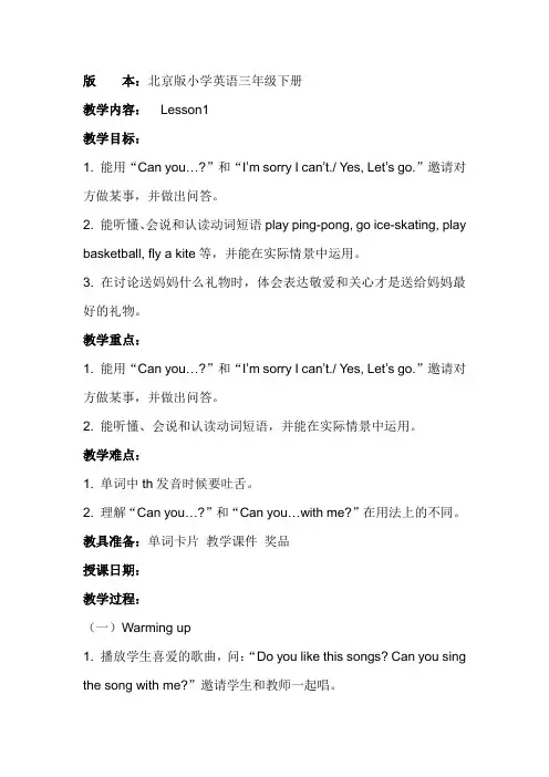 北京版小学英语三年级上册 Unit 1 Lesson 1