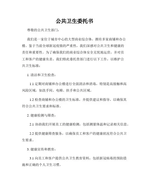 公共卫生委托书