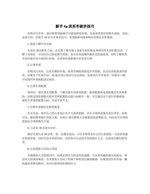 新手4s店买车砍价技巧