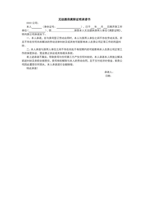 无法提供离职证明说明