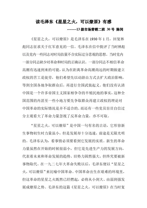 毛概读《星星之火可以燎原》有感