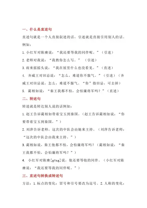 直述句和转述句 详解