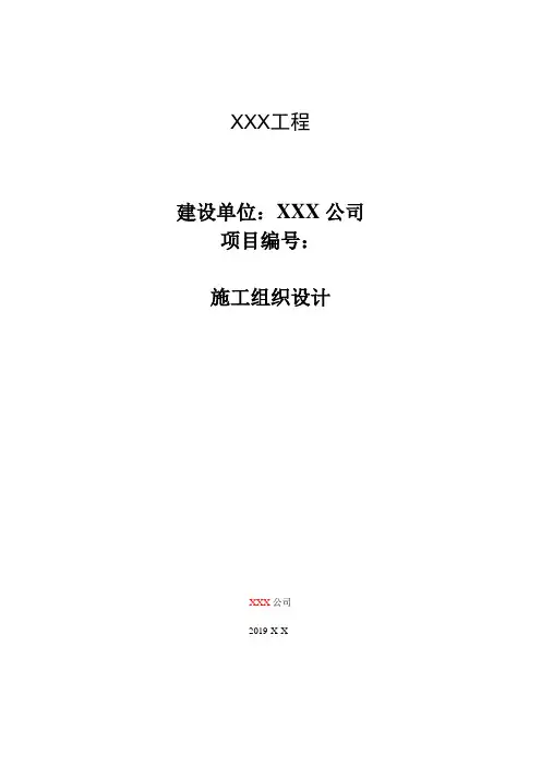 通信工程施工组织计划模板